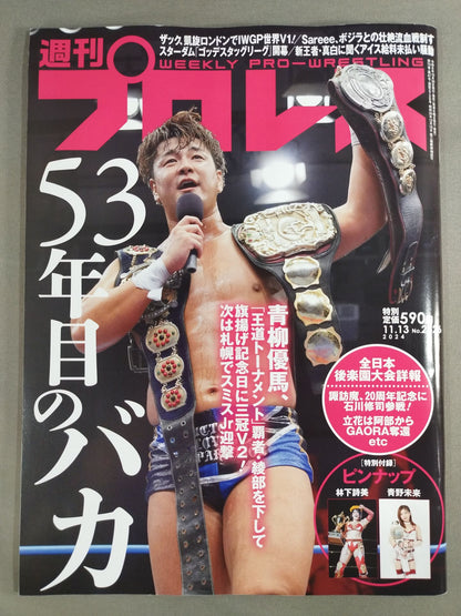週刊プロレス2326