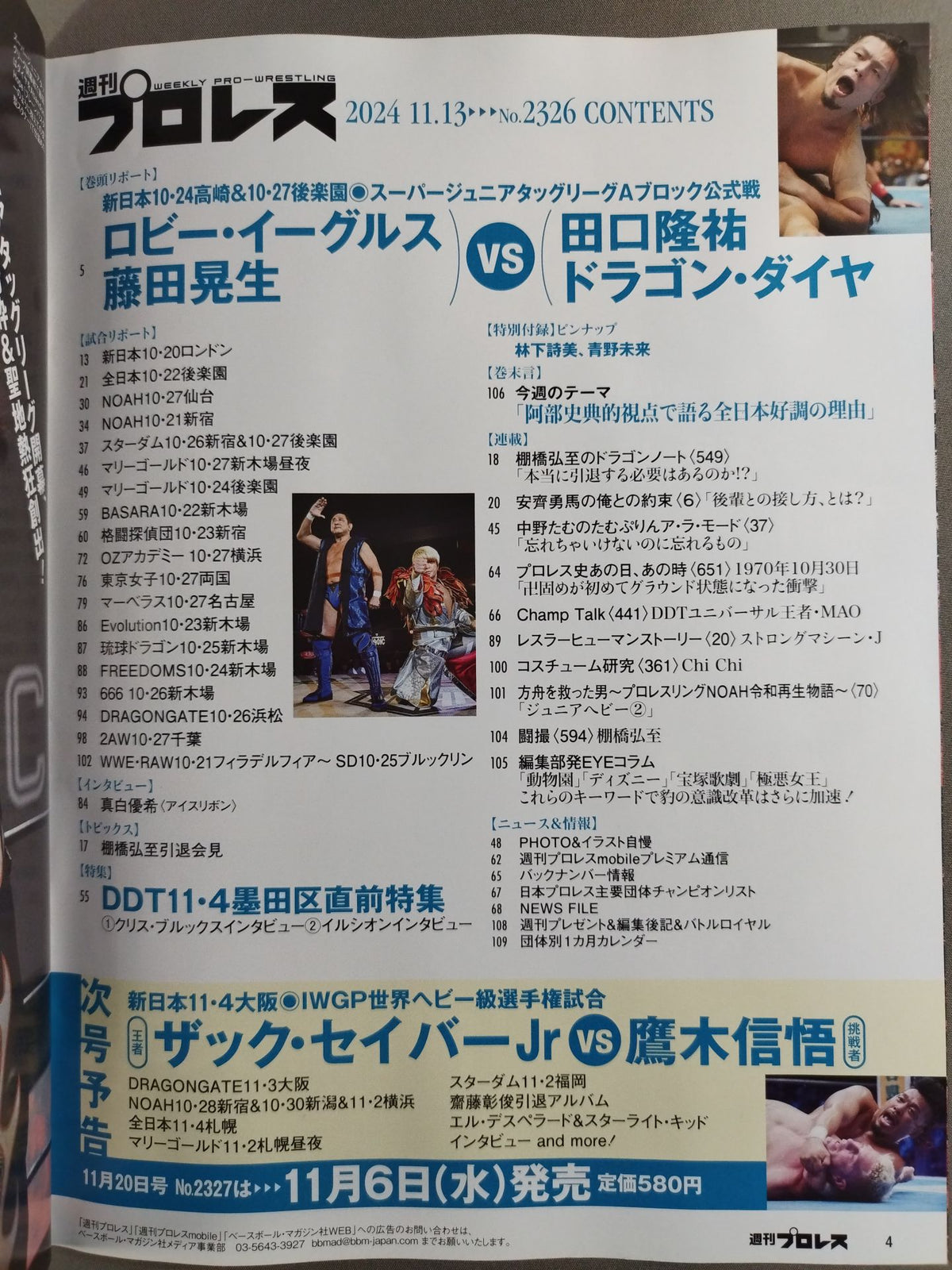 週刊プロレス2326