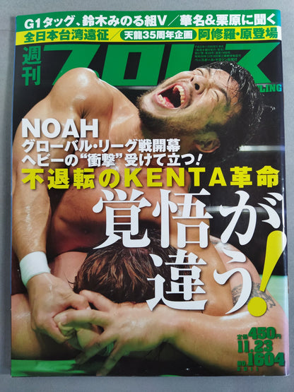 Weekly Pro Wrestling  1604
