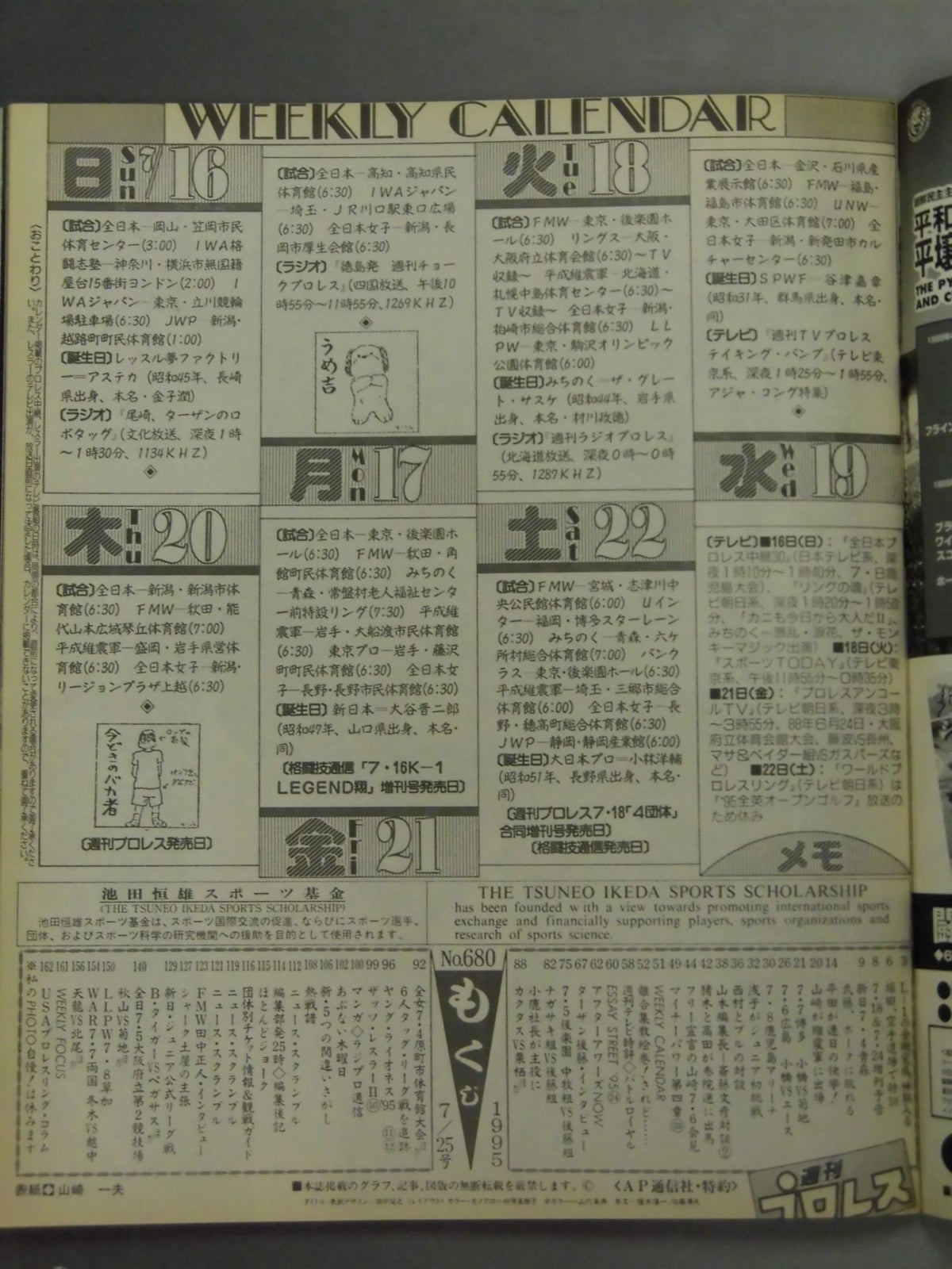 週刊プロレス680