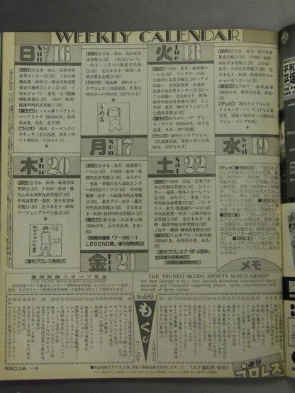 週刊プロレス680