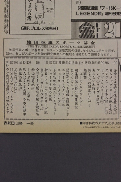 週刊プロレス680
