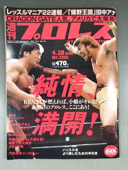 [5 fighters hand signed autograph Weekly Pro Wrestling 1310