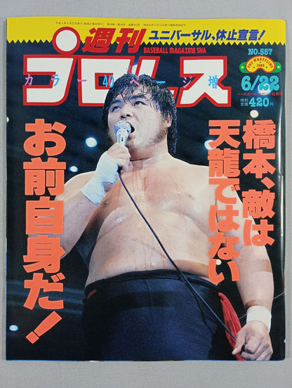 Weekly Pro Wrestling  557