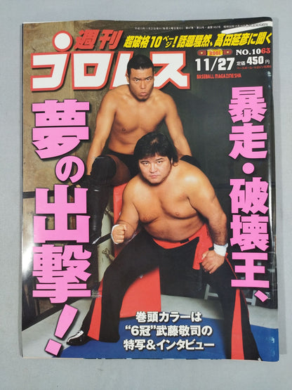 Weekly Pro Wrestling  1063