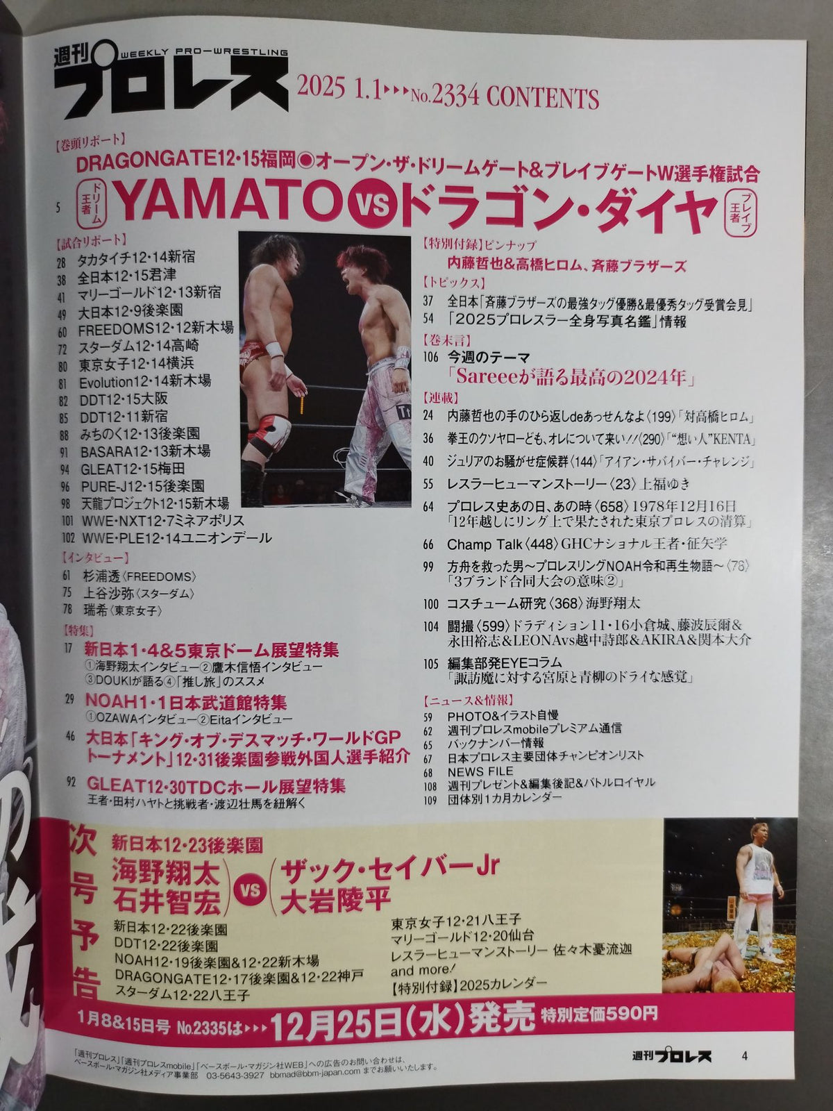 週刊プロレス2334