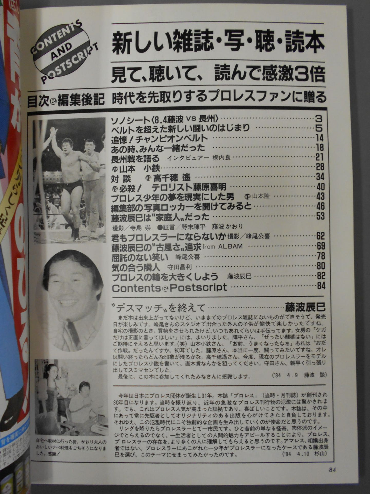 Weekly Pro Wrestling  Special Issue 424 " Tatsumi Fujinami  Fighting ENTERTAINER"