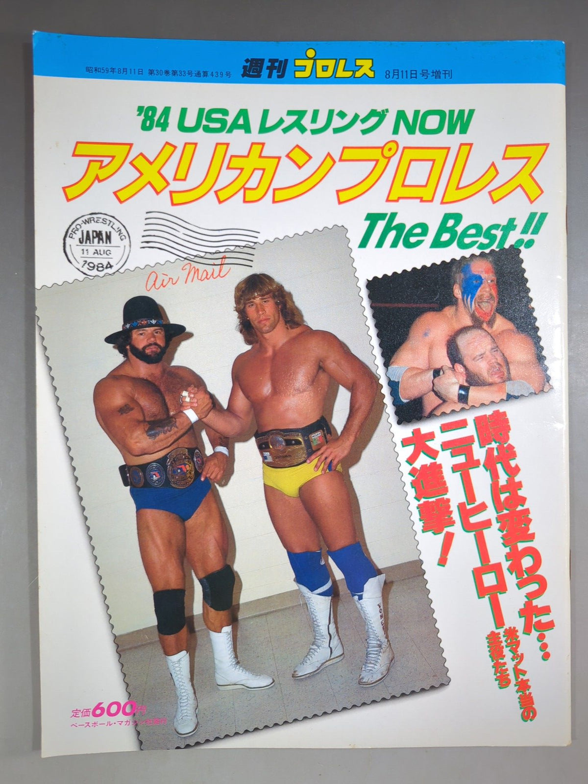 週刊プロレス増刊439 ｢’84USAレスリングNOW アメリカンプロレス ｣