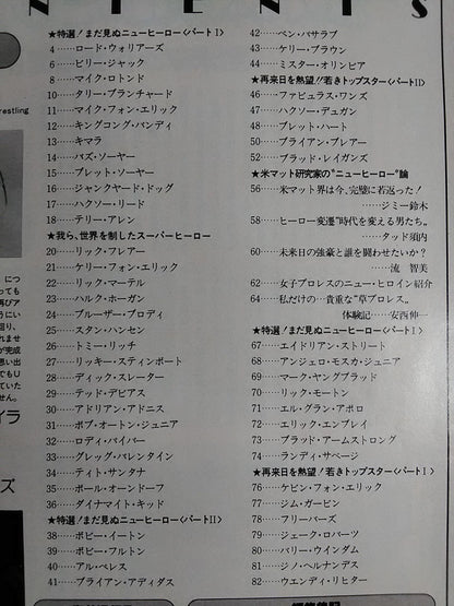 週刊プロレス増刊439 ｢’84USAレスリングNOW アメリカンプロレス ｣