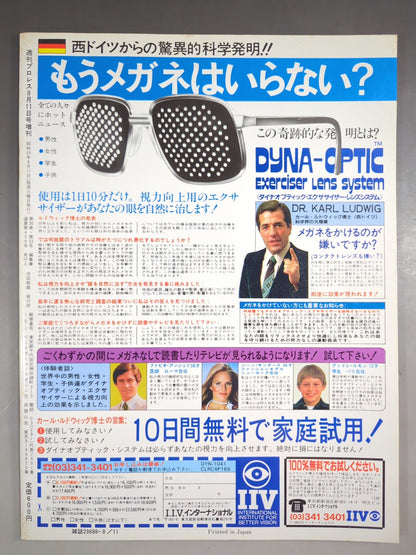 週刊プロレス増刊439 ｢’84USAレスリングNOW アメリカンプロレス ｣