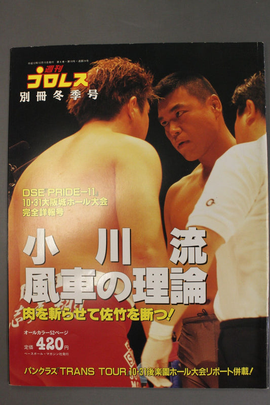 Weekly Pro Wrestling  Extra Volume 24: "The Theory of the Ogawa Windmill"