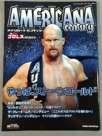 週刊プロレス別冊25 ｢アメリカーナ・センチュリー｣