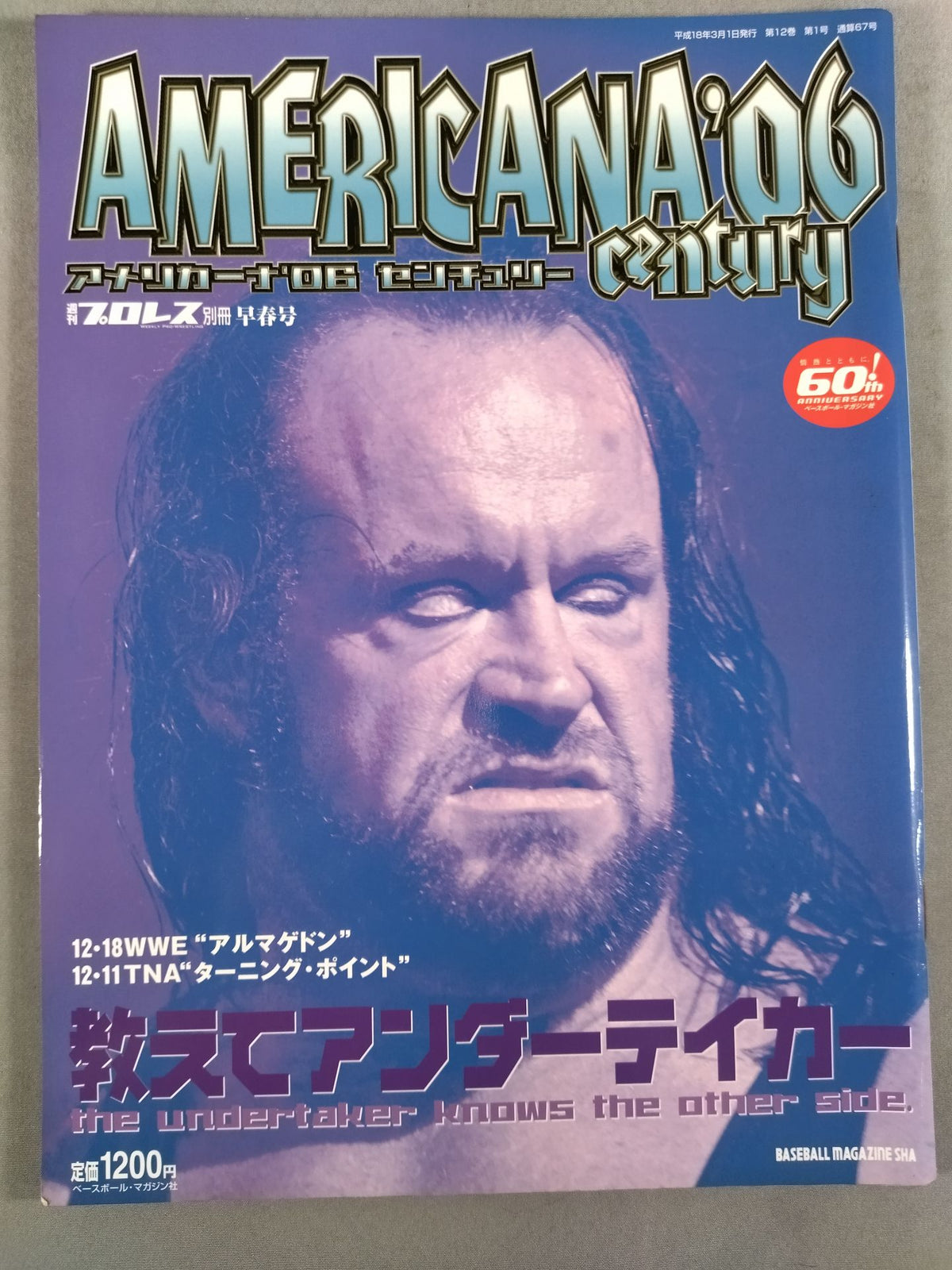 週刊プロレス別冊67 ｢アメリカーナ’06 センチュリー｣