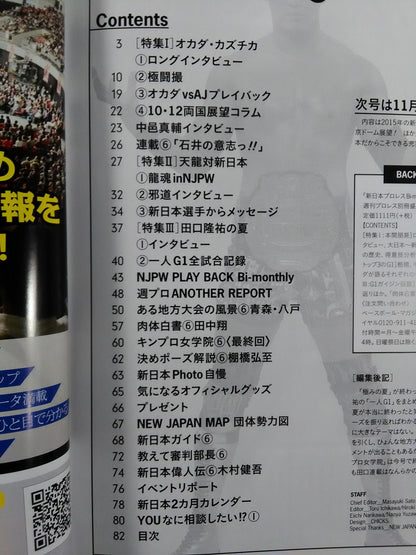 週刊プロレス別冊123 新日本プロレス Bi-monthly VOL.6
