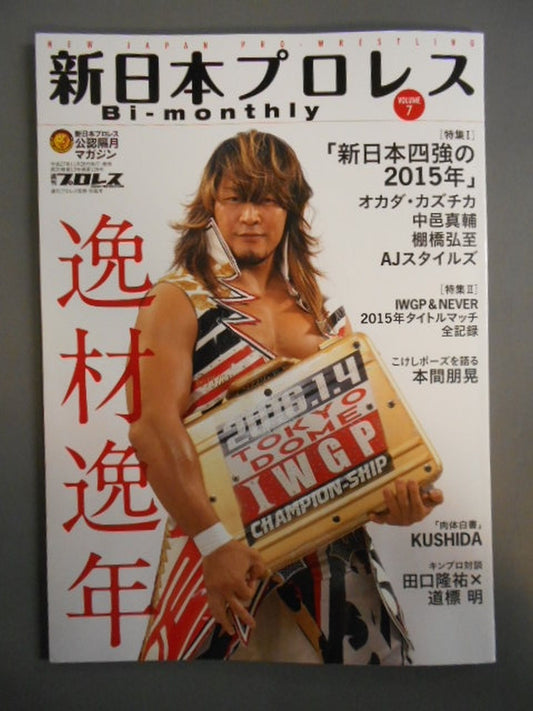 週刊プロレス別冊126 新日本プロレス Bi-monthly VOL.7