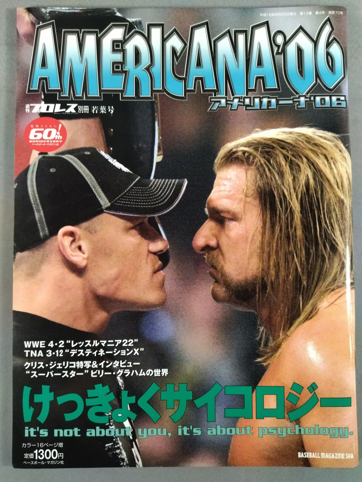 週刊プロレス別冊70 ｢アメリカーナ’06 ｣