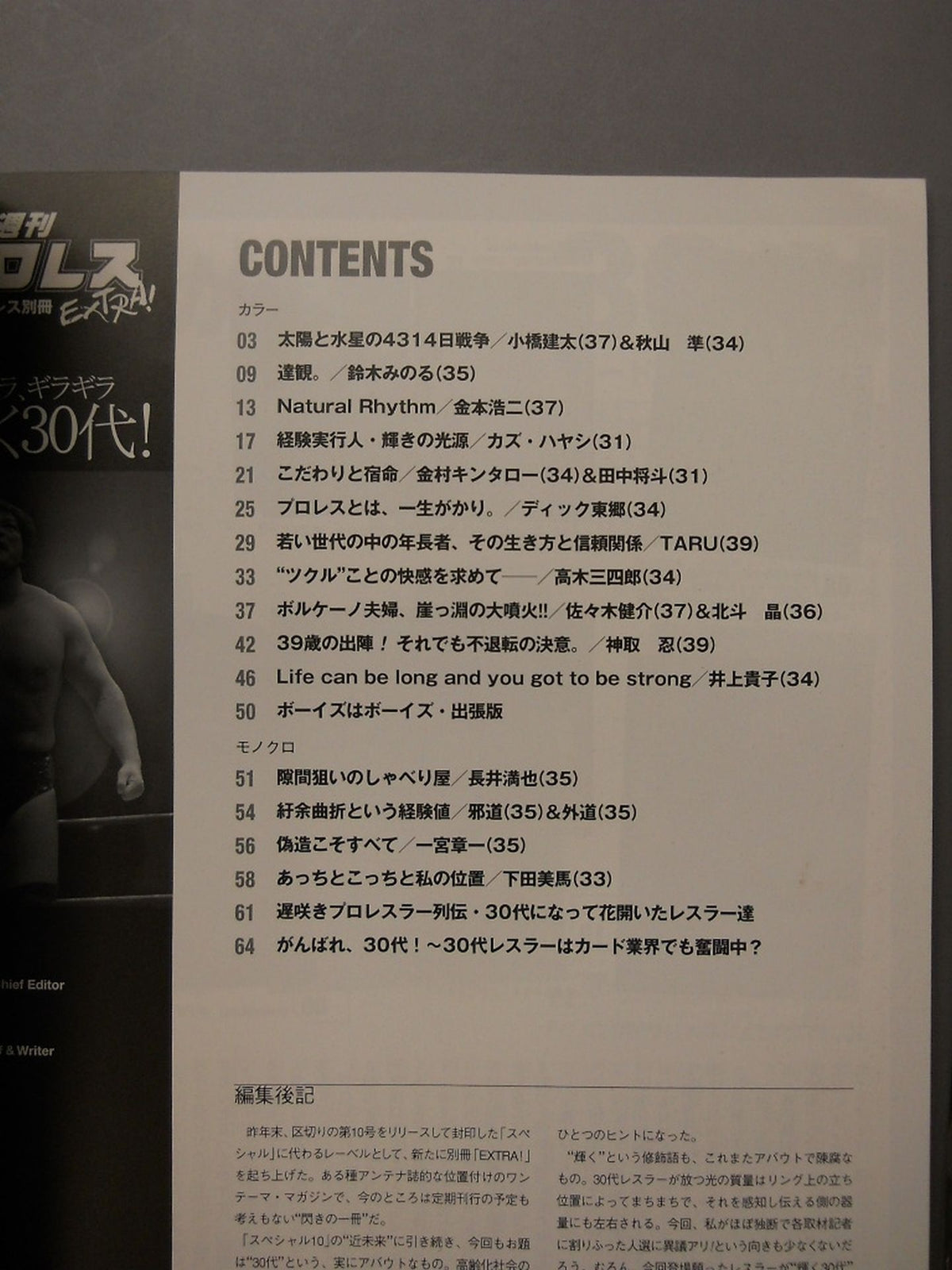 Weekly Pro Wrestling  Appendix 55 "Glitter, Glittering 30s! ｣