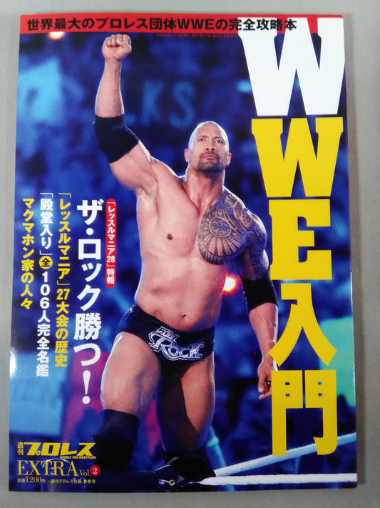 週刊プロレス別冊96 EXTRA Vol.2 「WWE入門」