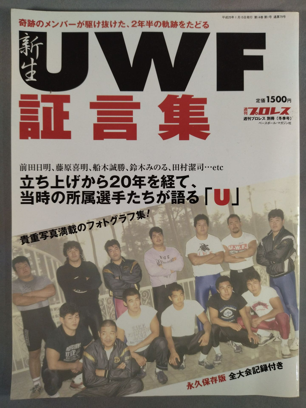 Weekly Pro Wrestling Appendix 79 "New UWF Testimonies"