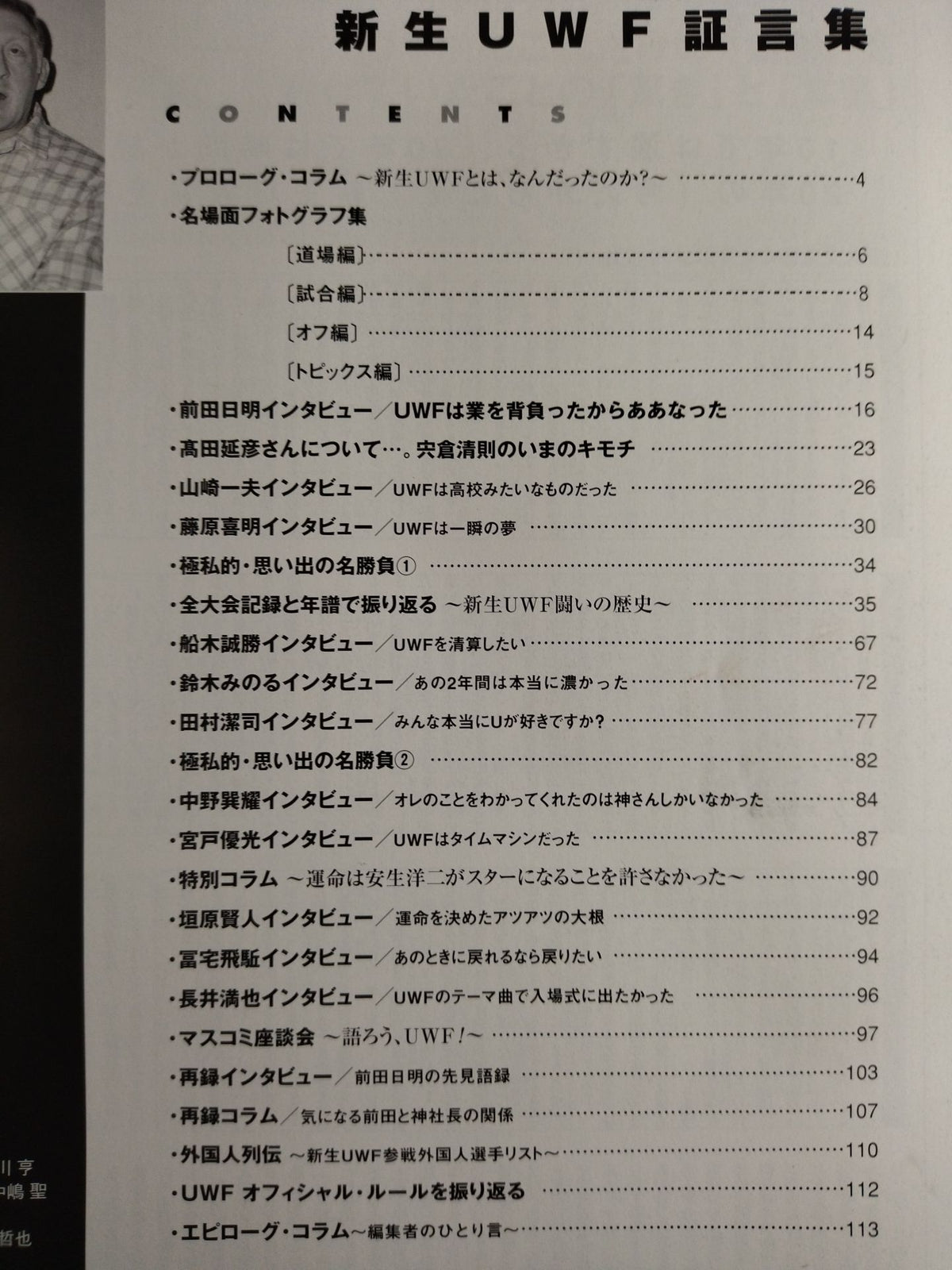 Weekly Pro Wrestling Appendix 79 "New UWF Testimonies"