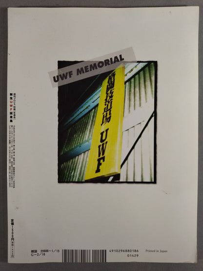 Weekly Pro Wrestling Appendix 79 "New UWF Testimonies"
