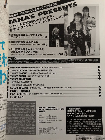 週刊プロレス別冊89「棚橋弘至デビュー10周年記念BOOK①HIGH」