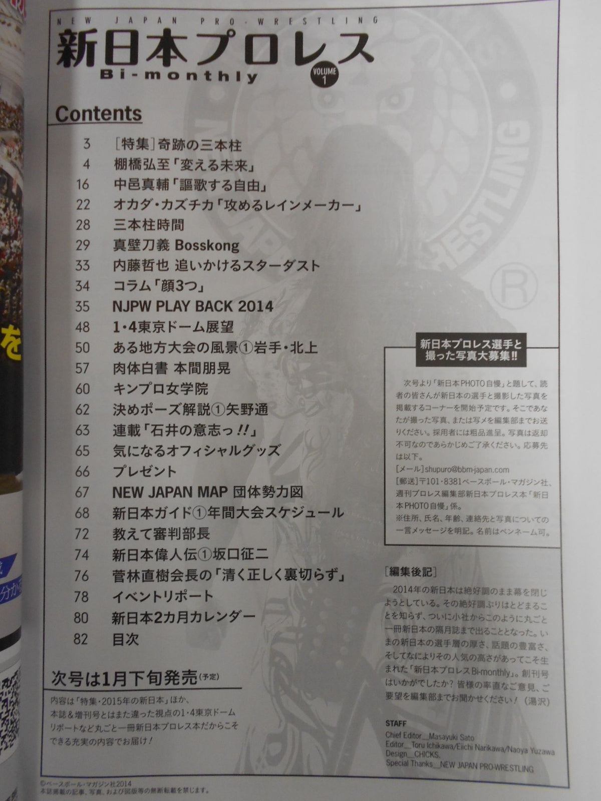 週刊プロレス別冊113 新日本プロレス Bi-monthly VOL.1