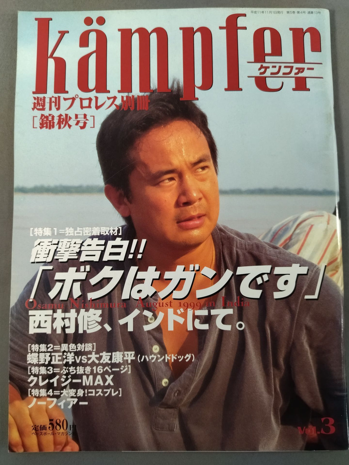 週刊プロレス別冊13 ｢ケンファーkampfer Vol.3 ｣