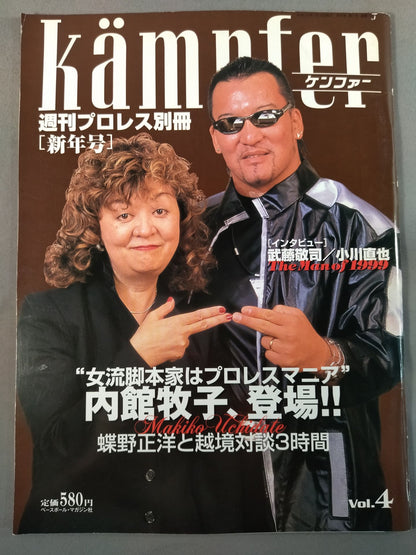Weekly Pro Wrestling  Appendix 15 "Kempfer kampfer Vol.4"