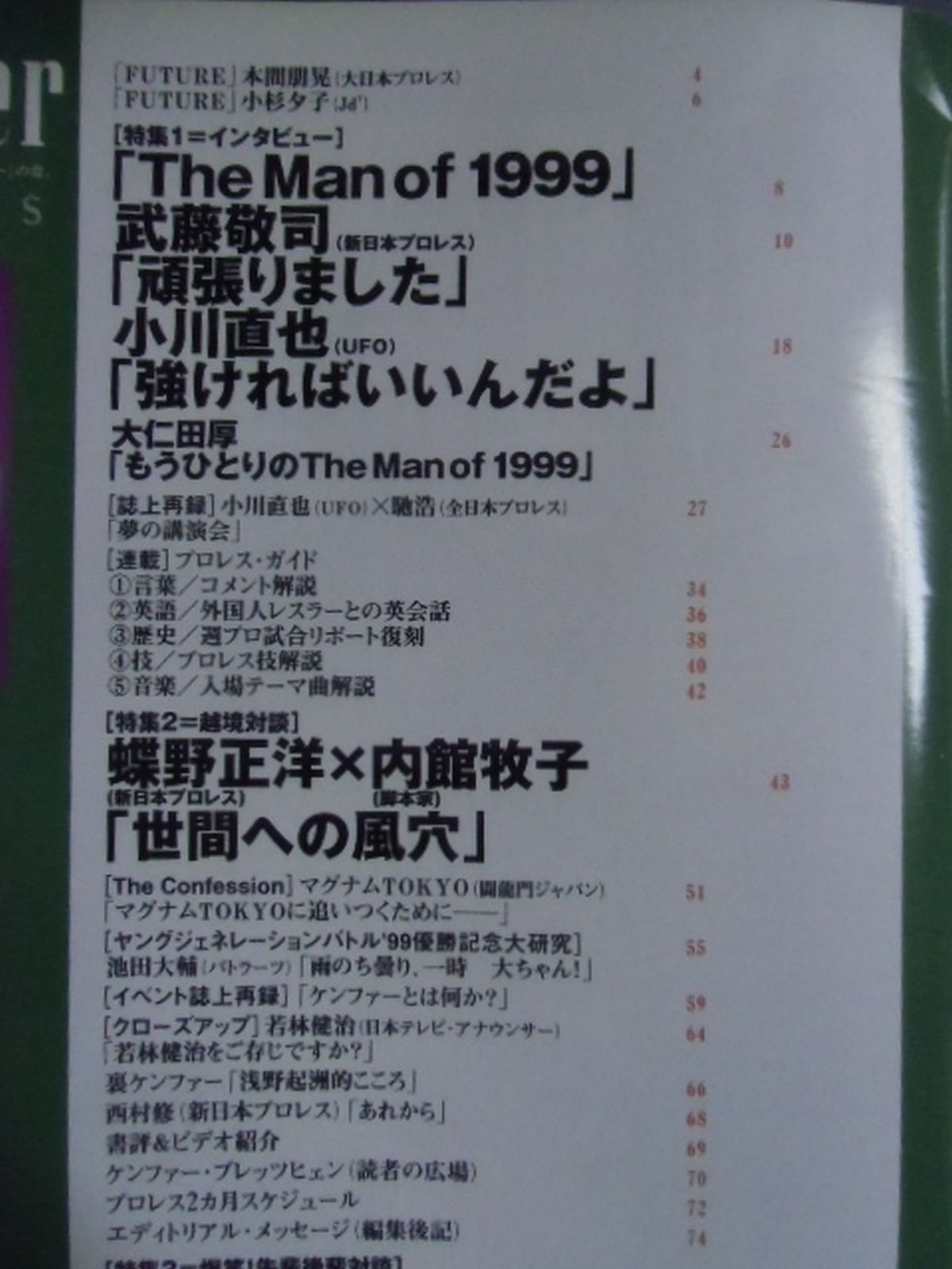 Weekly Pro Wrestling  Appendix 15 "Kempfer kampfer Vol.4"