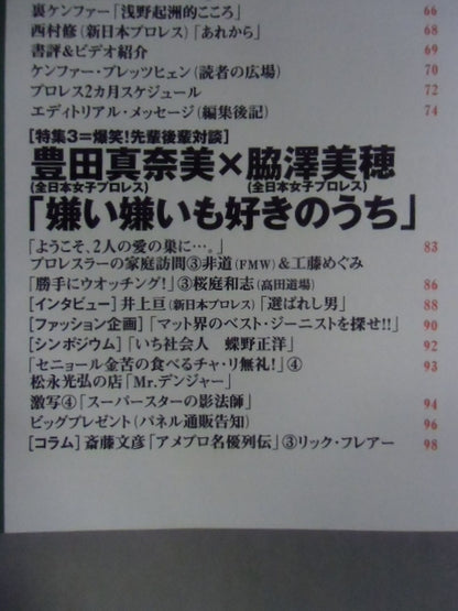 Weekly Pro Wrestling  Appendix 15 "Kempfer kampfer Vol.4"