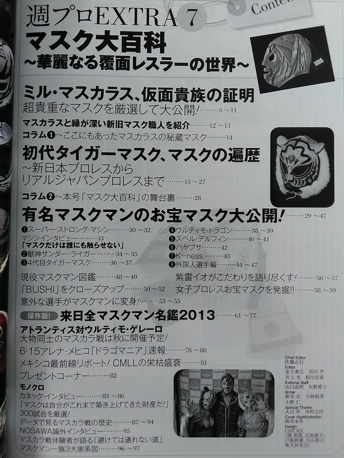  Weekly  Pro Wrestling  Appendix 103 Mask Encyclopedia: The World of Brilliant Masked Wrestlers