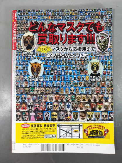  Weekly  Pro Wrestling  Appendix 103 Mask Encyclopedia: The World of Brilliant Masked Wrestlers