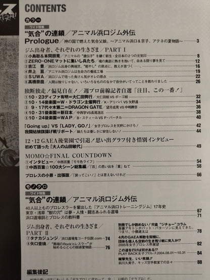 週刊プロレス別冊58「”気合”の連鎖/アニマル浜口ジム外伝」