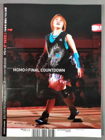 週刊プロレス別冊58「”気合”の連鎖/アニマル浜口ジム外伝」