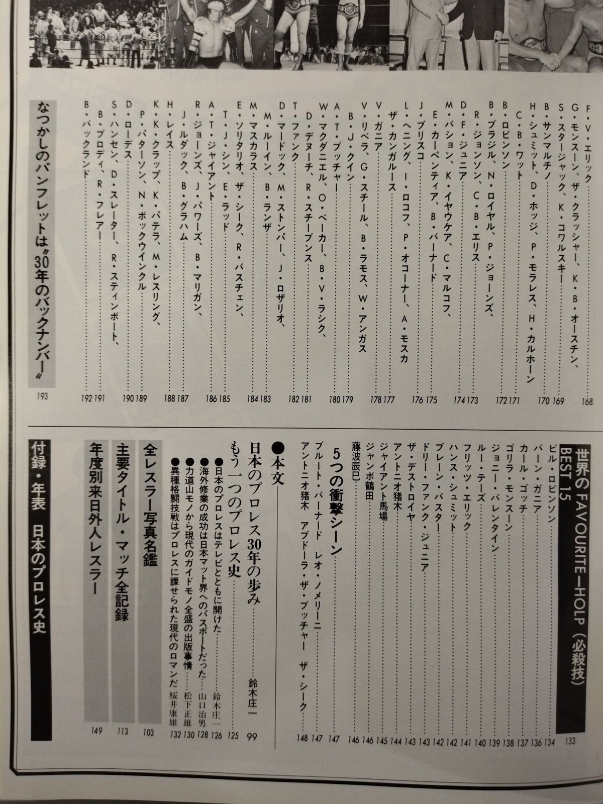 週刊プロレス別冊3 ｢日本のプロレス30年史｣