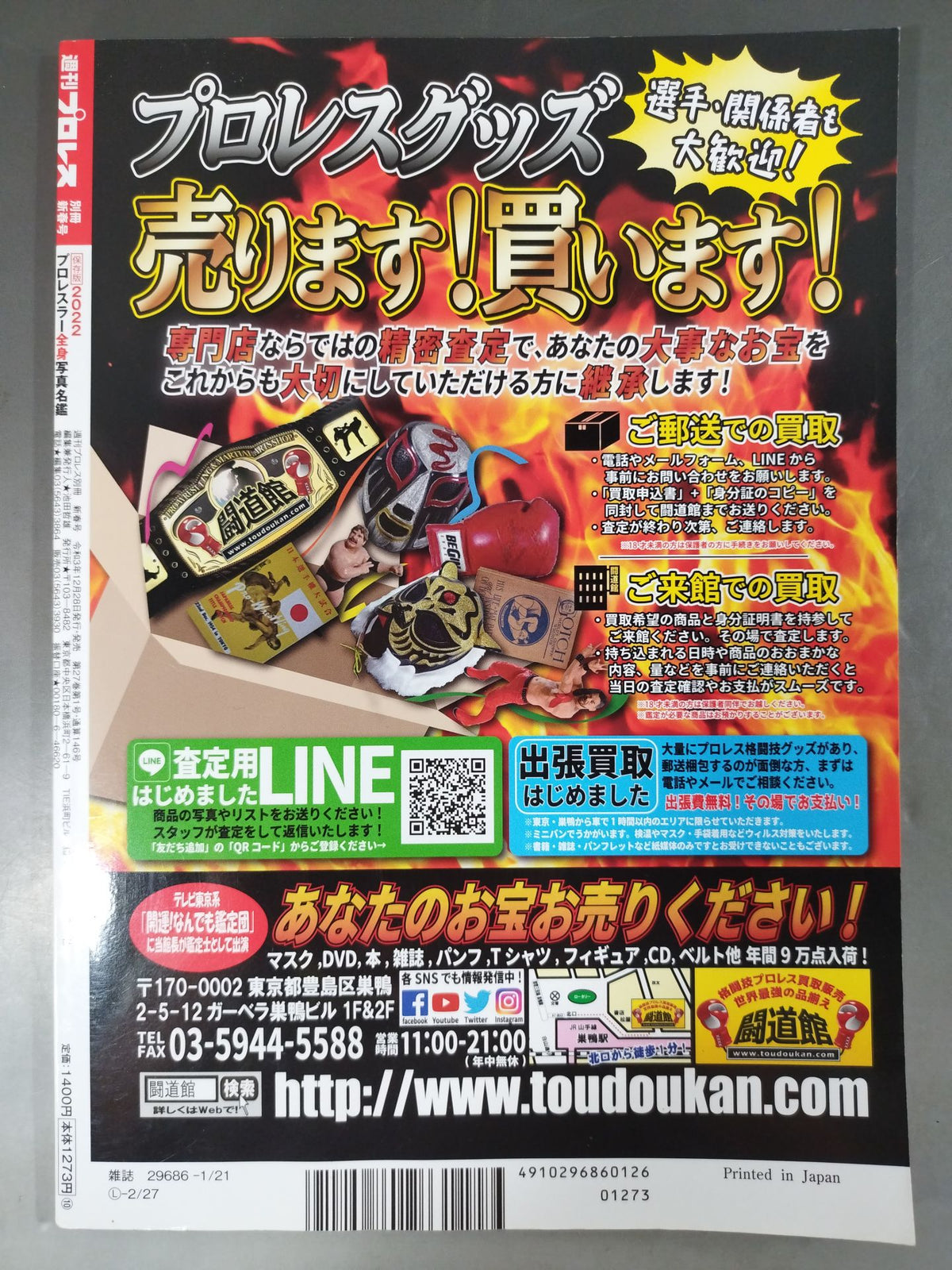 Weekly Pro Wrestling  Appendix 146 "2022 Preservation Edition Pro Wrestler  Full Body Photo  Directory"