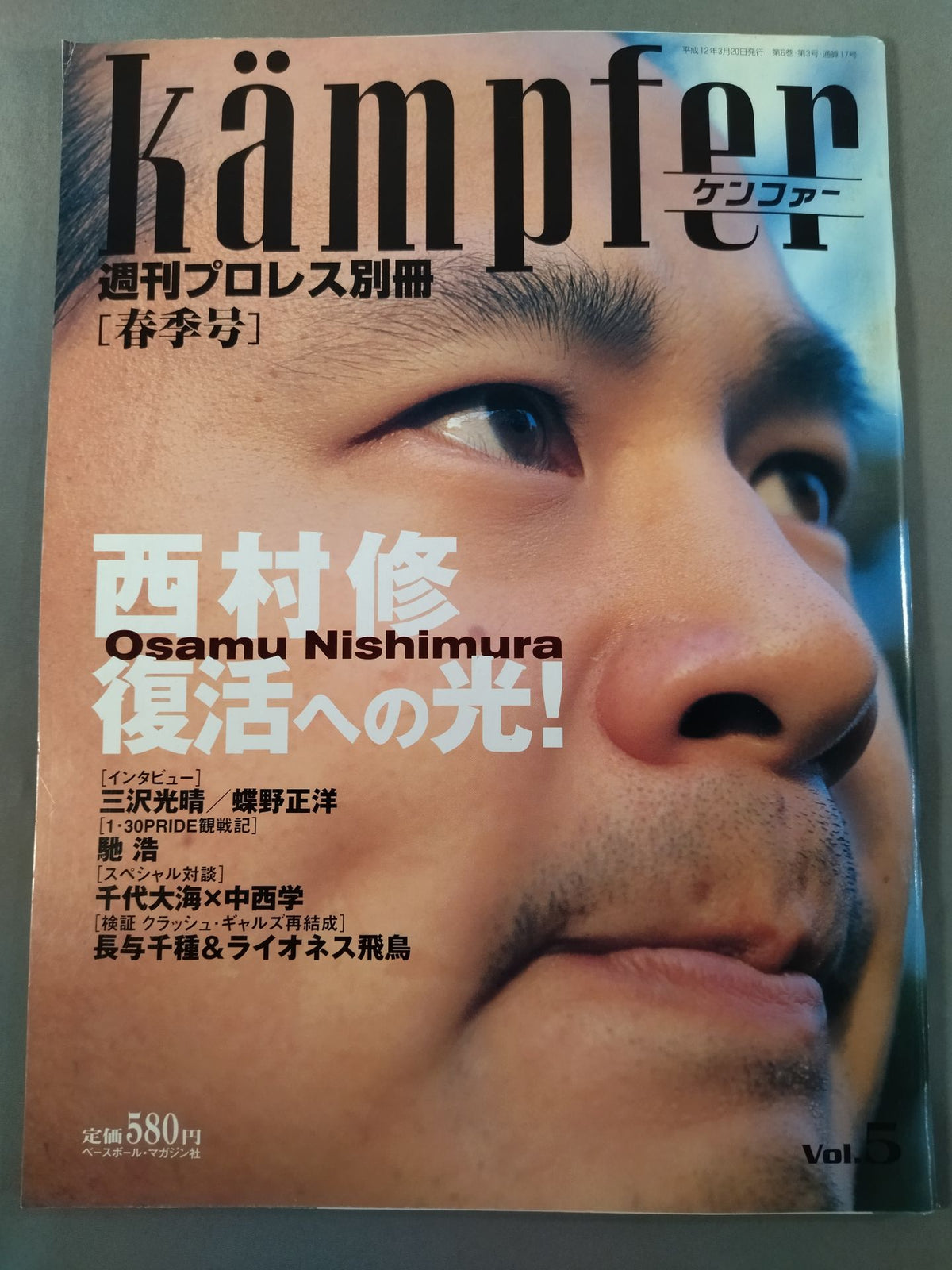 Weekly Pro Wrestling  Supplement 17 "Kampfer Vol.5"