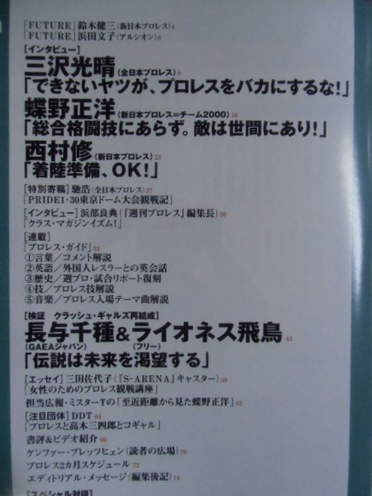 Weekly Pro Wrestling  Supplement 17 "Kampfer Vol.5"