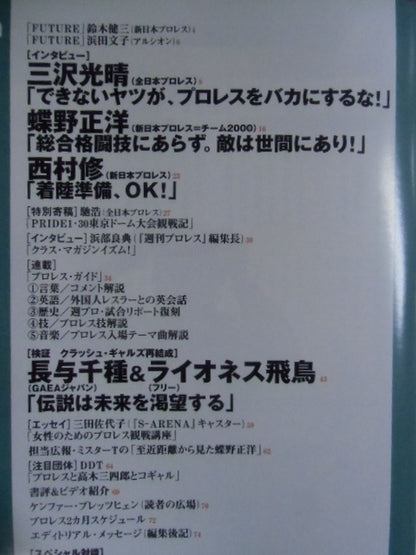 Weekly Pro Wrestling  Supplement 17 "Kampfer Vol.5"