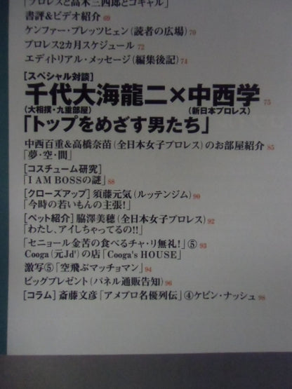 Weekly Pro Wrestling  Supplement 17 "Kampfer Vol.5"