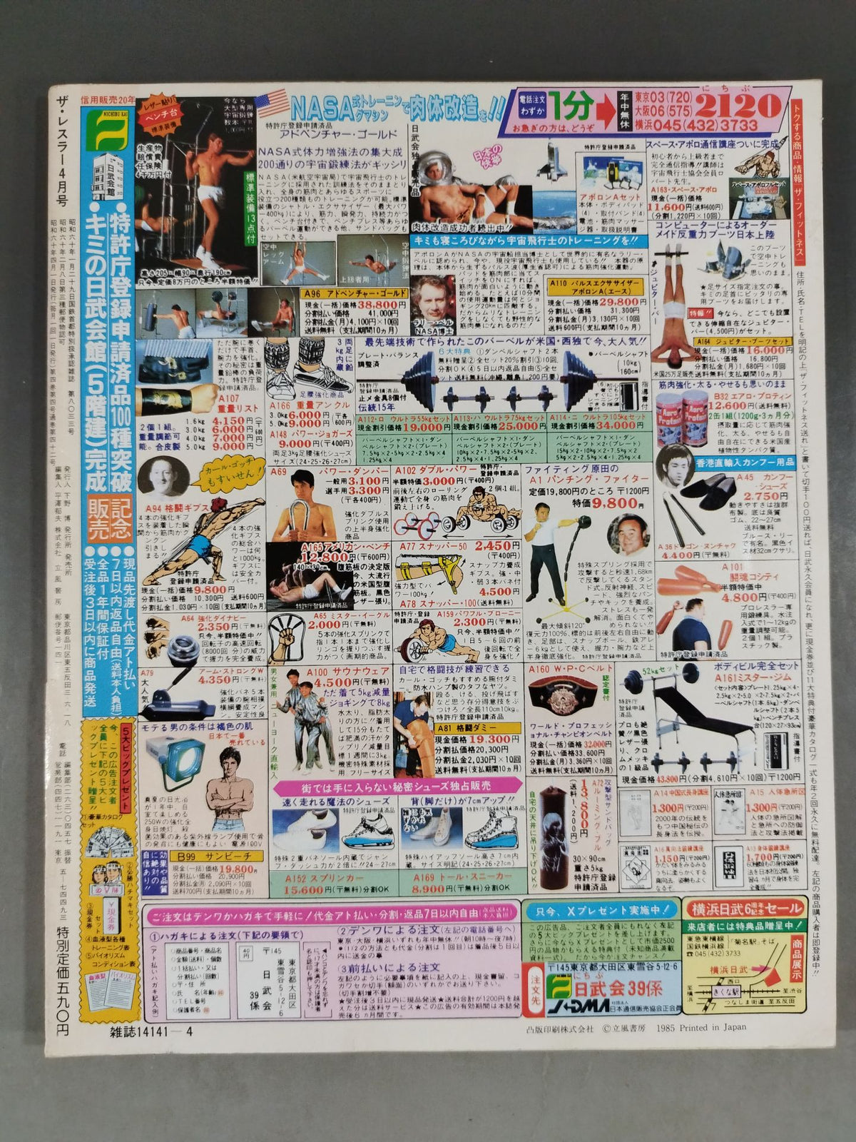 月刊ザ・レスラー 1985年4月号