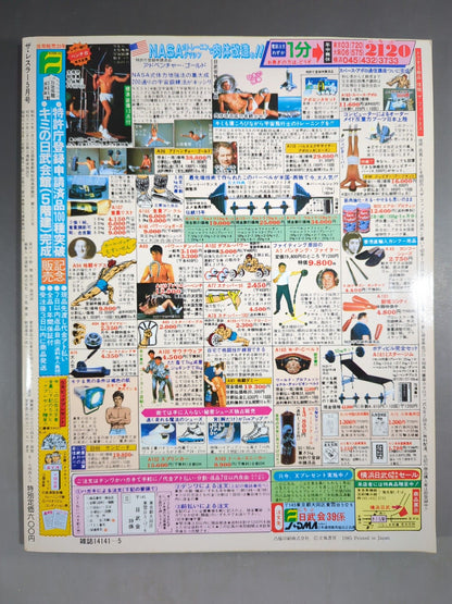 Monthly The Wrestler May 1985 issue