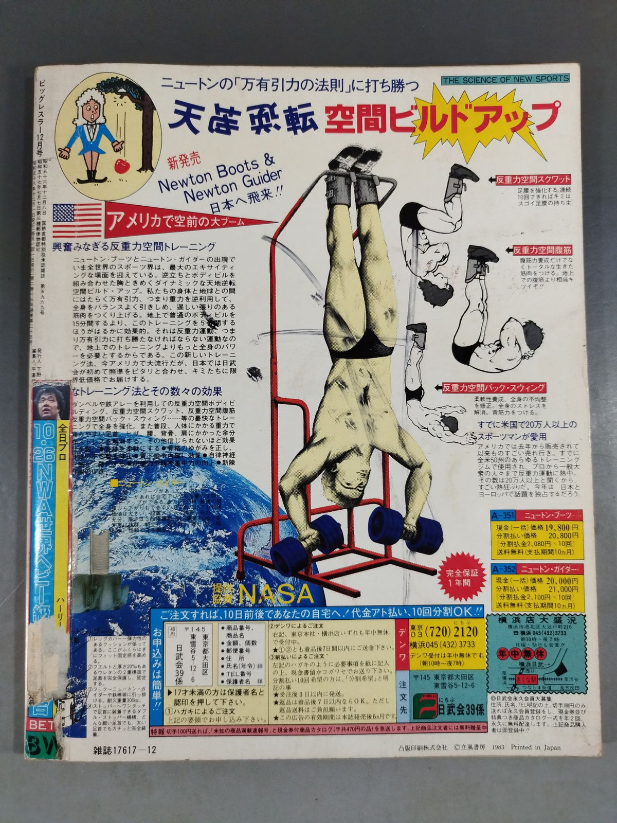 Big Wrestler Monthly, December 1983