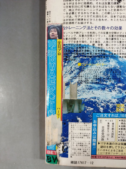 Big Wrestler Monthly, December 1983