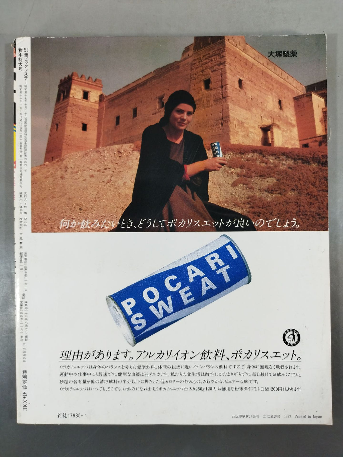 月刊ビッグレスラー 1983年01月号別冊