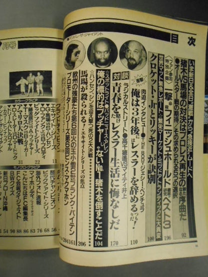 Monthly Big Wrestler 1982-07