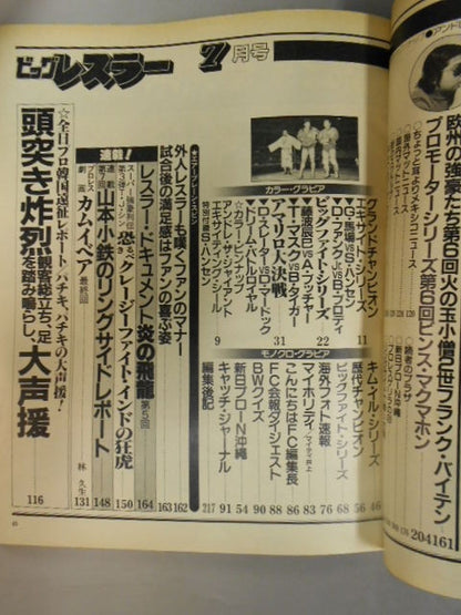 Monthly Big Wrestler 1982-07