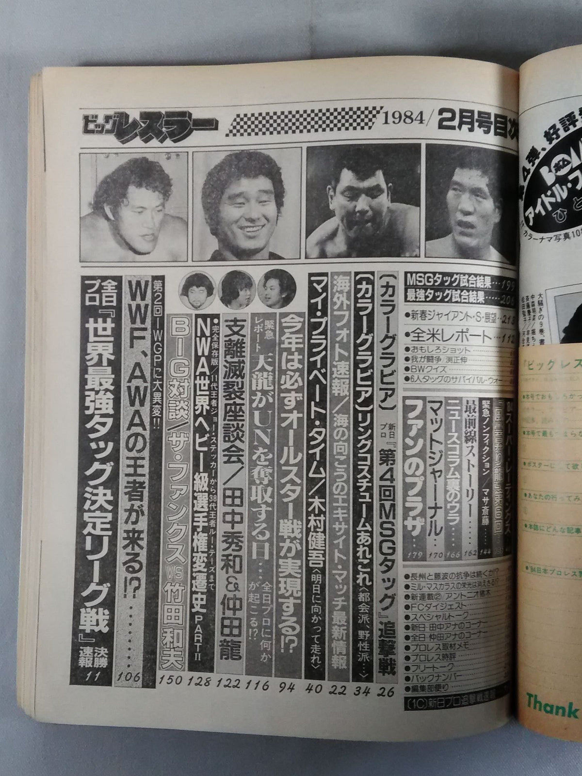 Big Wrestler Monthly, February 1984