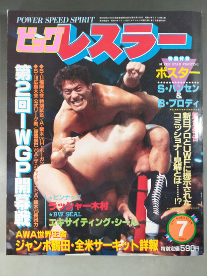 Monthly Big Wrestler July 1984 Issue